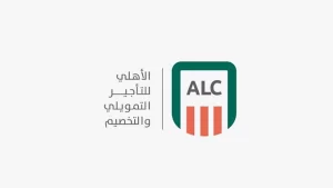 شركة الأهلي للتأجير التمويلي